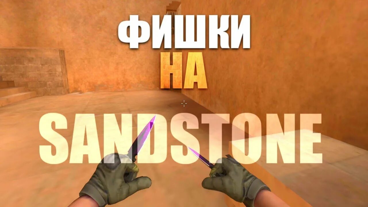 Фишки standoff 2. Standoff 2 фишки. Фишки на Сендстоун в СТЕНДОФФ 2. Фишки стандофф 2 союзники. Фишки на Sandstone b Standoff 2.