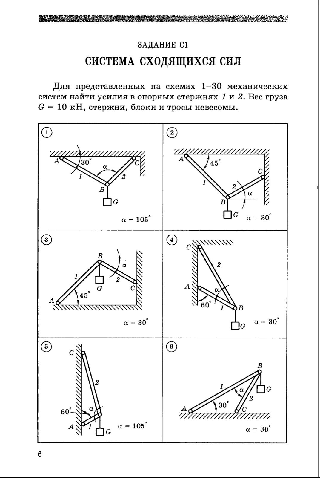 Теоретическая механика плоская система сходящихся сил. Плоская система сходящихся сил задачи. Равновесие плоской системы сходящихся сил теоретическая механика. Стержневые системы механика схемы. Система сил теоретическая механика