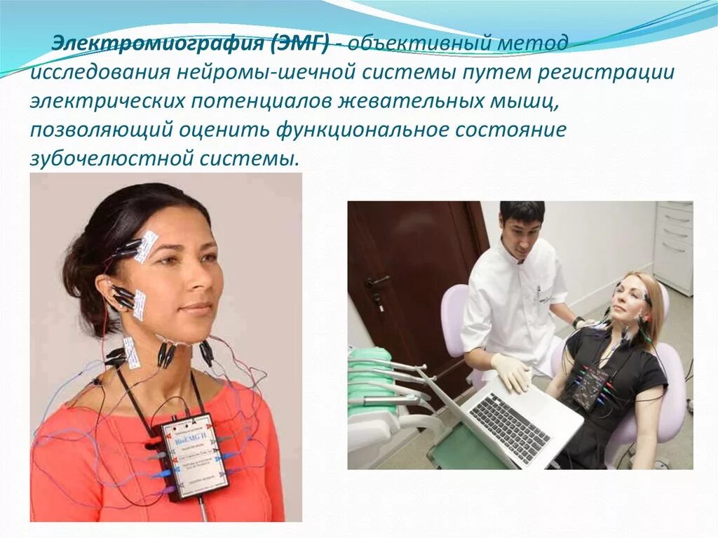 Миография в стоматологии. Тенс нейротех. Электромиография жевательных мышц. Электромиография метод исследования. Миография жевательных мышц.