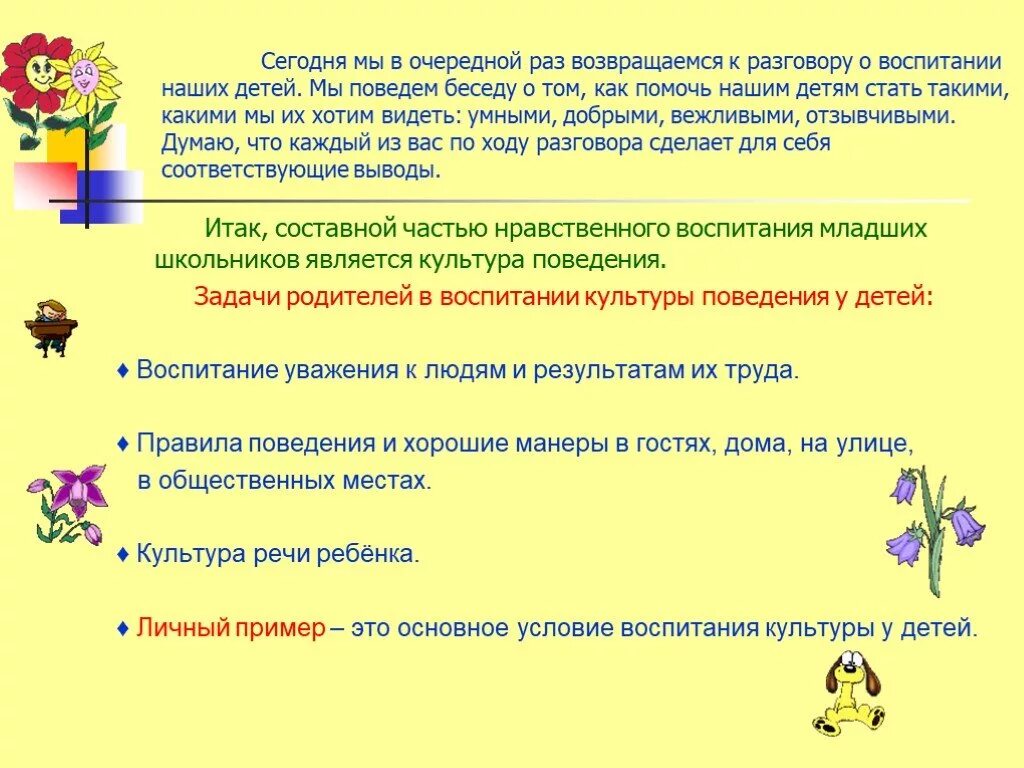 Формирование культуры поведения младших школьников. Воспитание культуры поведения у младших школьников. Культура поведения младших школьников. Воспитание у младших школьников культуры поведения цель. Задачи по культуре поведения.