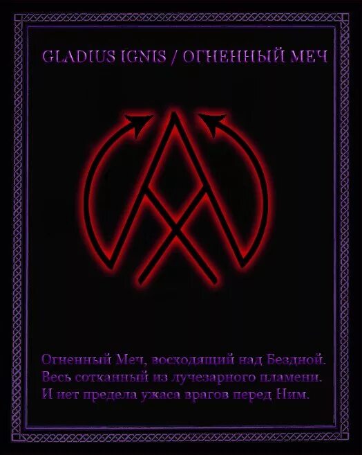 Символ сил тьмы 4 буквы. Инферион колода Таро. Таро Инферион галерея. Инферион Скавра колода. Руны дьявола.
