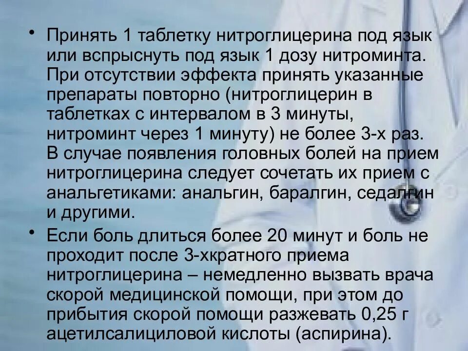 Нитроглицерин как принимать. Как принимать нитроглицерин в таблетках. Правила приема нитроглицерина. Нитроглицерин применяется при. Когда принимают нитроглицерин