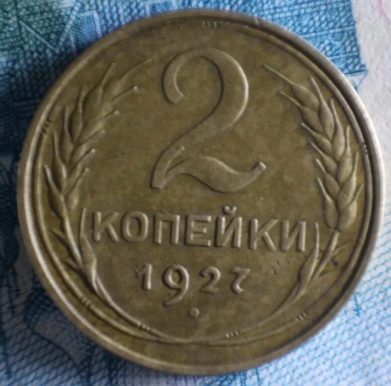 Монеты 2 коп. 2 копейки 1822. Монета 1801 года 2 копейки. 3 копейки 1942. Монеты 2 коп.