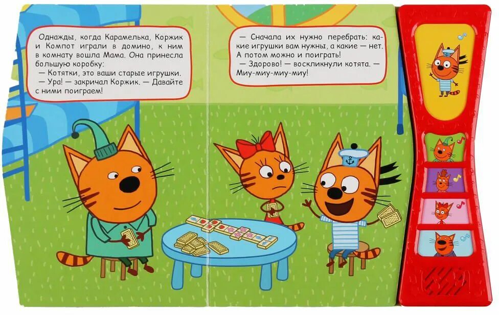 Веселые песенки умка книга. Поиграем, почитаем. Веселую книгу играть. Веселую книгу играть. К "55 наклеек" мир вокруг.