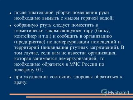 После тщательного