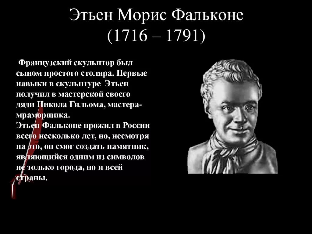 Фальконе год. Этьен морис фальконе (1716—1791). этьен морис фальконе скульптор. этьен фальконе портрет. этьен морис фальконе портрет.