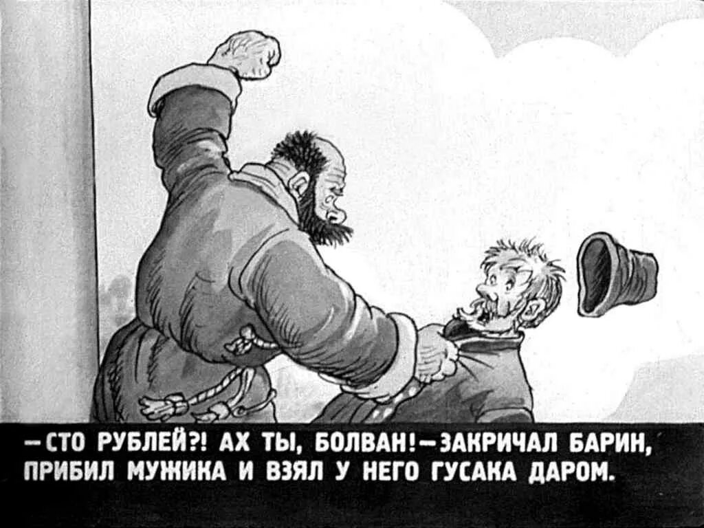 Холопы бьются чубы трещат. Бояре и холопы. Пословица паны дерутся у холопов чубы трещат. Паны дерутся у холопов чубы. Пословица у холопов чубы трещат.
