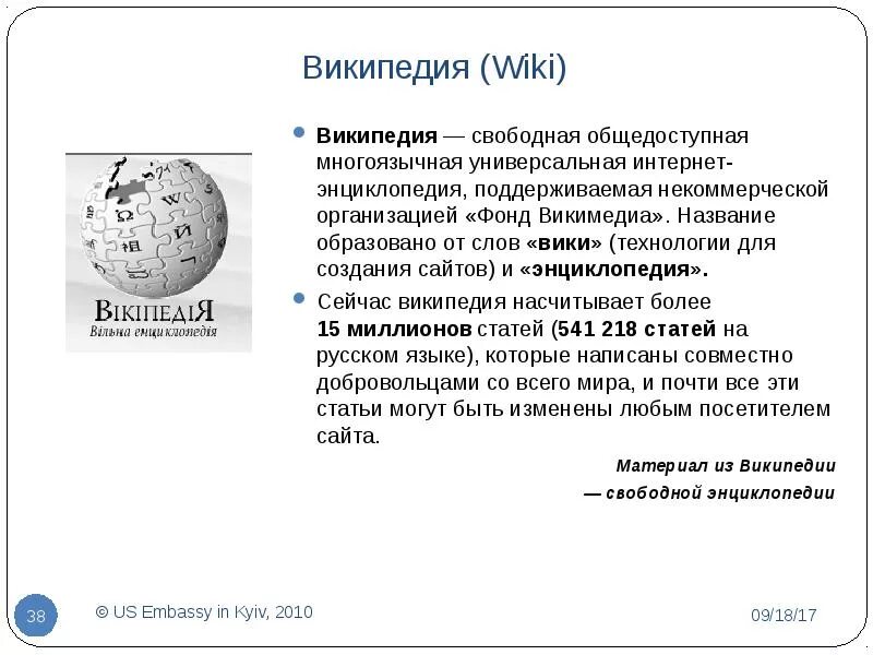 Интернет энциклопедия это. Википедия энциклопедия. Википедия свободная энциклопедия. Сайт Википедия характеристики.