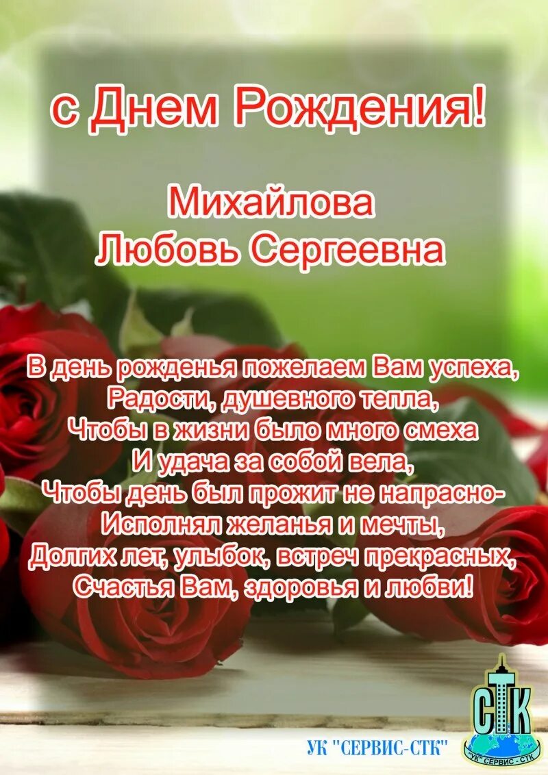 Поздравления с днём рождения. Поздравления с днём рождения любовь. С днём рождения люба поздравления. Любовь с днём рождения открытки. Открытки с юбилеем любовь петровна.