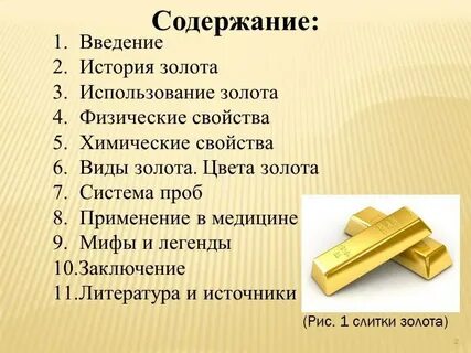 Золото применение