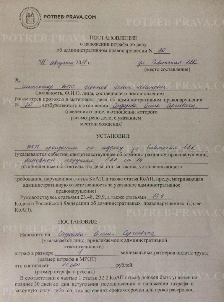 Регистрационный номер по подсистеме административная практика. Где написано постановление на штраф. С протоколом согласен. 20. Согласился с протоколом.