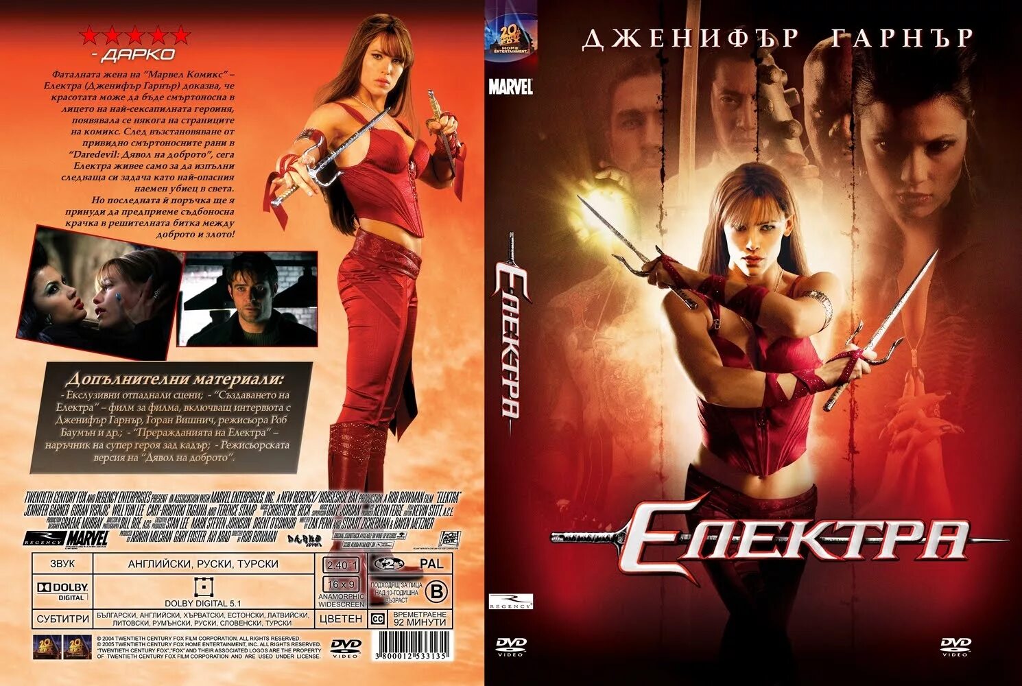 Электра значение. Электра 2005. elektra (2005). электра 2005 постер. электра (dvd).