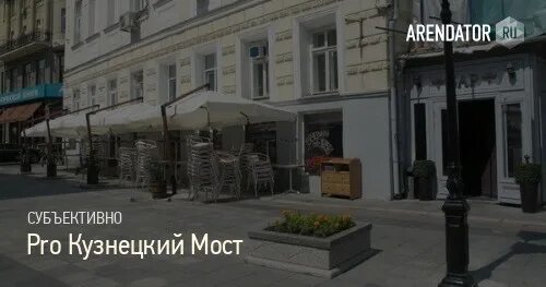 Бублик ул кузнецкий мост 18 7. Zara Кузнецкий мост. Кузнецкий мост группа. Zara на Кузнецком мосту. Кузнецкий мост 58.