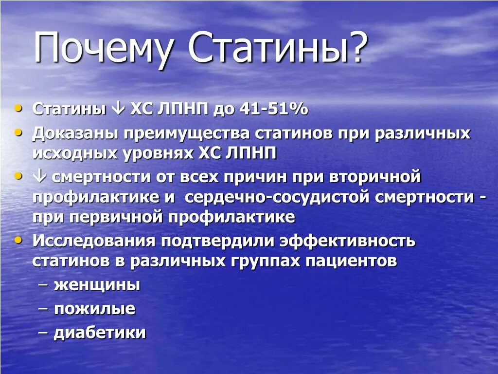 Эффективность статинов. Креатинфосфокиназа и статины. Зачем назначают статины. Статины при первичной профилактике. Кому пить статины