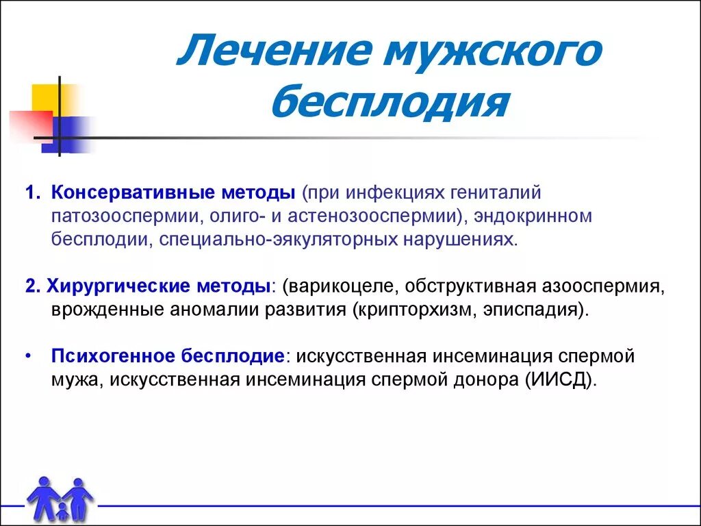 Можно ли получить бесплодие. Причины мужского бесплодия. лечится ли бесплодие. методы лечения мужского бесплодия. лечится ли бесплодие у мужчин.