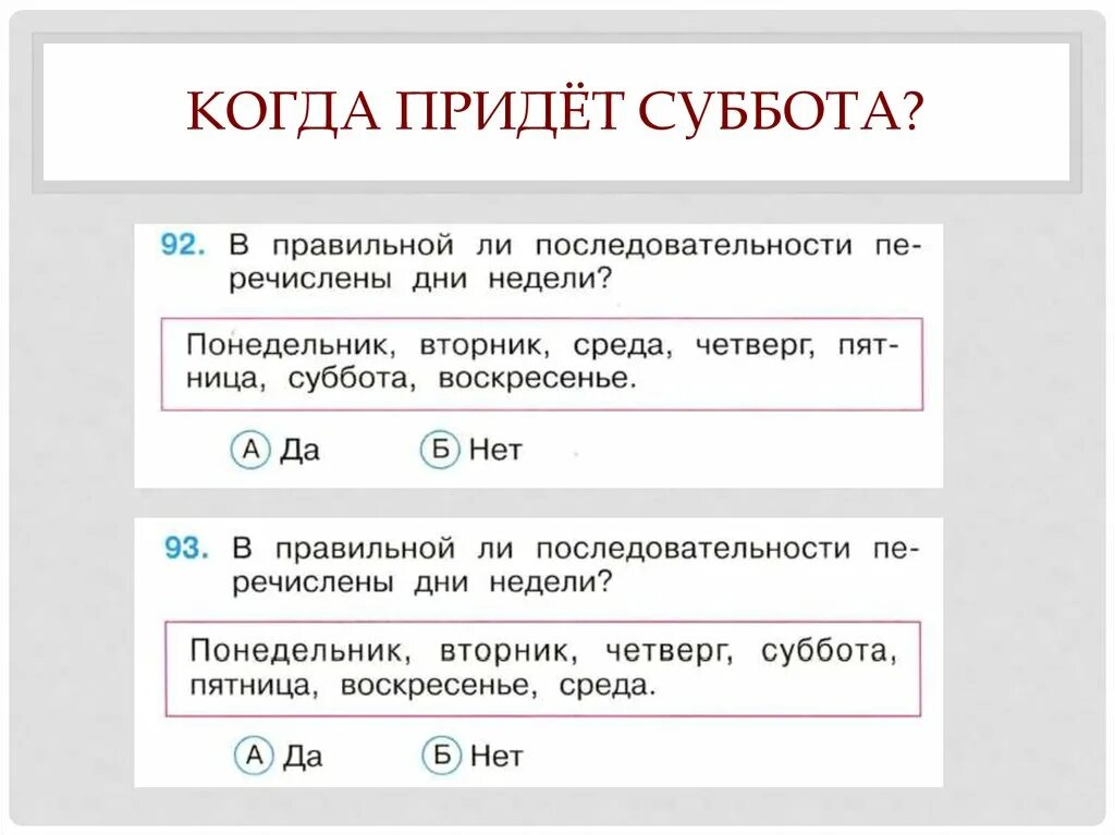 Суббота как правильно. Когда придет суббота. Как пишется суббота. Как написать слово суббота. Как пишется слово суббота.