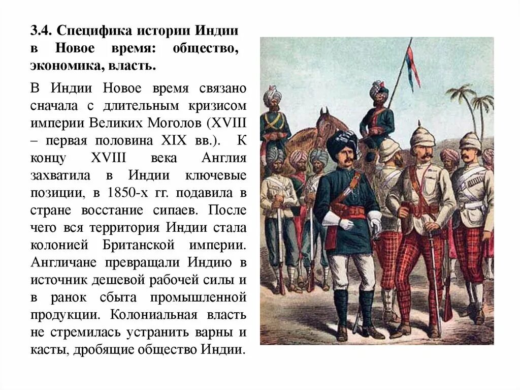 Исторические особенности стран. Политика Индии в раннее новое время. Индия нового времени история. Индия новое время история. Индия 18 века история.