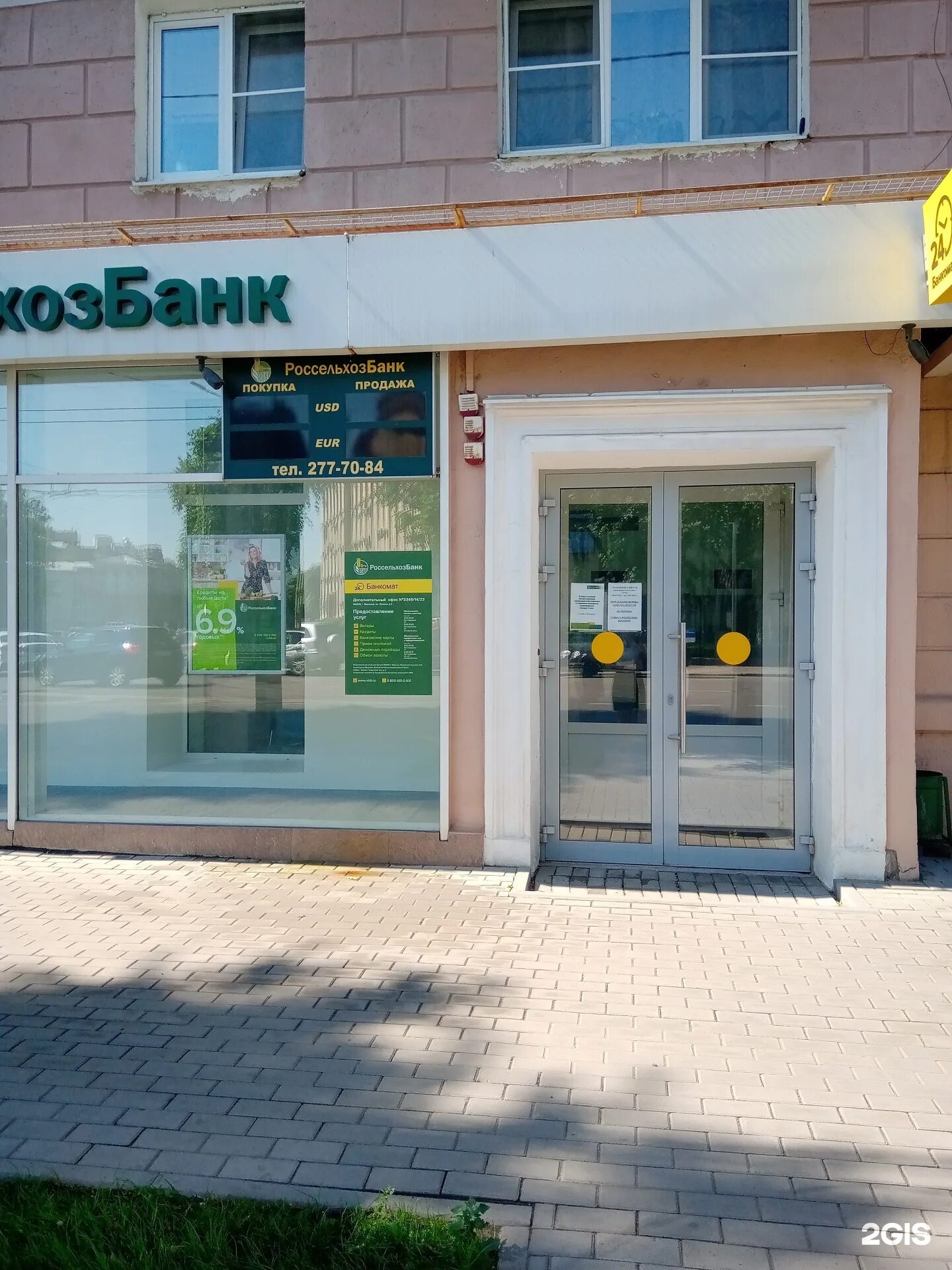 Россельхозбанк воронеж филиалы. Россельхозбанк воронеж здание. Россельхозбанк воронеж московский проспект. Воронеж ул 60 армии 27. Терминал россельхозбанк.