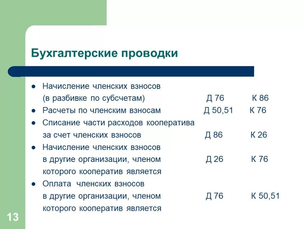 Проводки некоммерческой организации