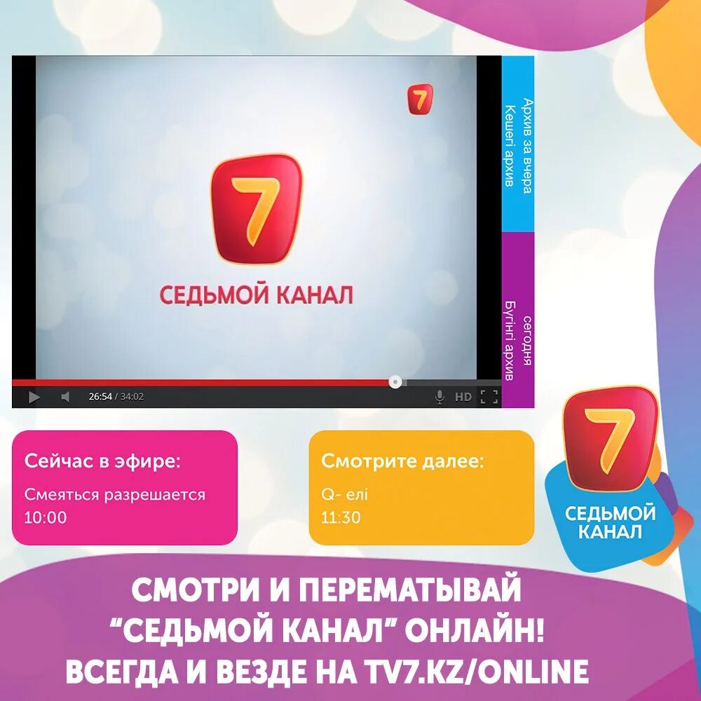 Рен тв логотип. 7 канал логотип. Рен тв 7 канал красноярск. Седьмой канал. Включи седьмой канал на телевизоре.