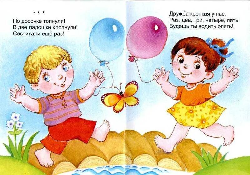 Считалка 5 лет. Считалочка для детей. Считалки для дошкольников. Детские считалочки короткие. Считалочка для детей короткие.