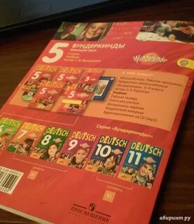 Вундеркинды учебник немецкого языка