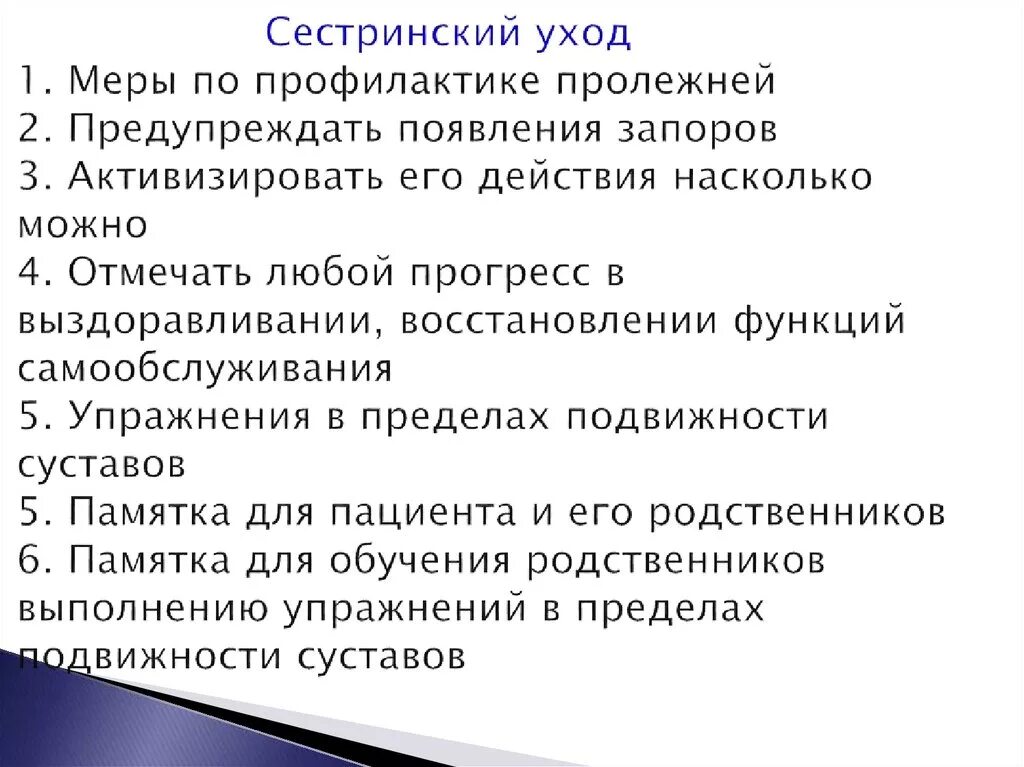 Алгоритм пролежней сестринское дело. Сестринские вмешательства по профилактике пролежней. профилактика пролежней сестринский процесс. план сестринского ухода при профилактике пролежней. пролежни сестринский уход.