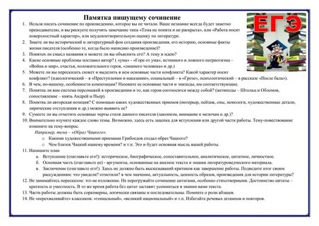 Памятка по сочинению