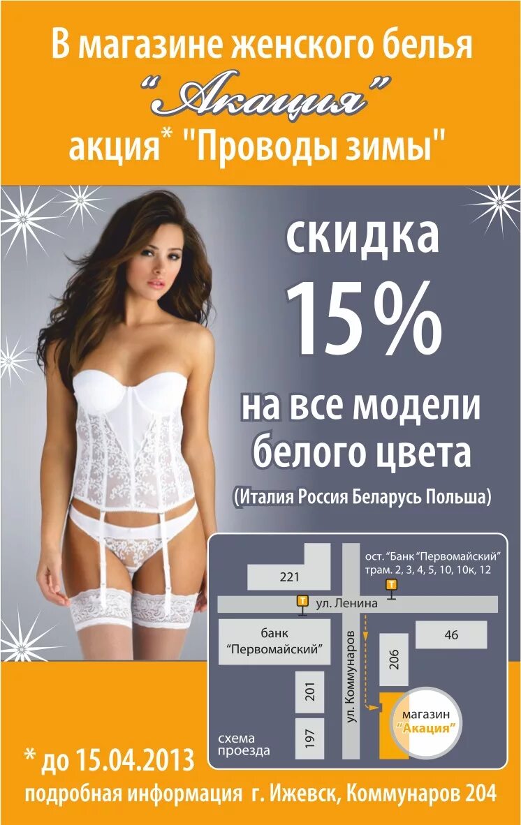 Листовки нижний. Флаер full hd. Листовки нижний. Листовки нижний. Визитка магазин нижнего белья.