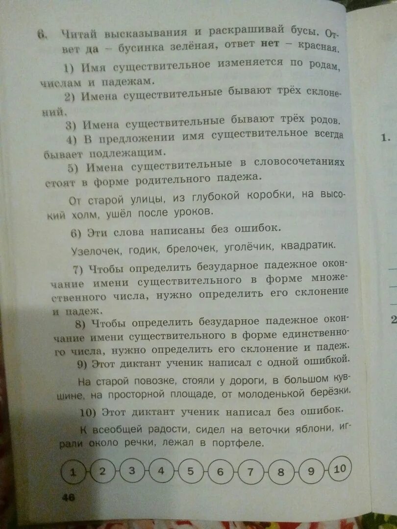 Читай высказывания и раскрашивай бусы ответ да бусинка. Читай высказывания и раскрашивай. Читай высказывания и раскрашивай. Читай высказывания и раскрашивай. Читай высказывания и раскрашивай.