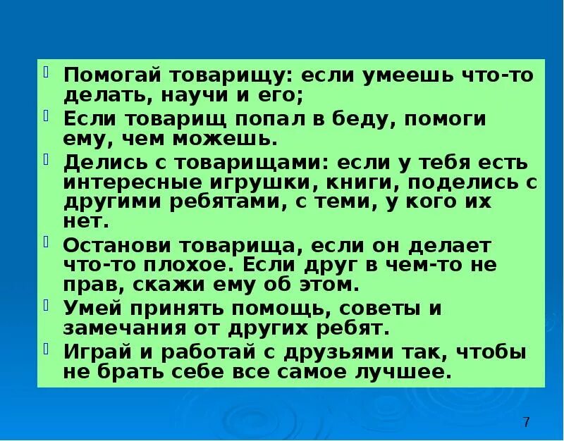 Готов ли ученик помочь товарищу пропустившему урок. Товарищ помоги товарищу. Стихотворение если ты попал в беду. Если друг попал в беду. Рассказ товарищи.