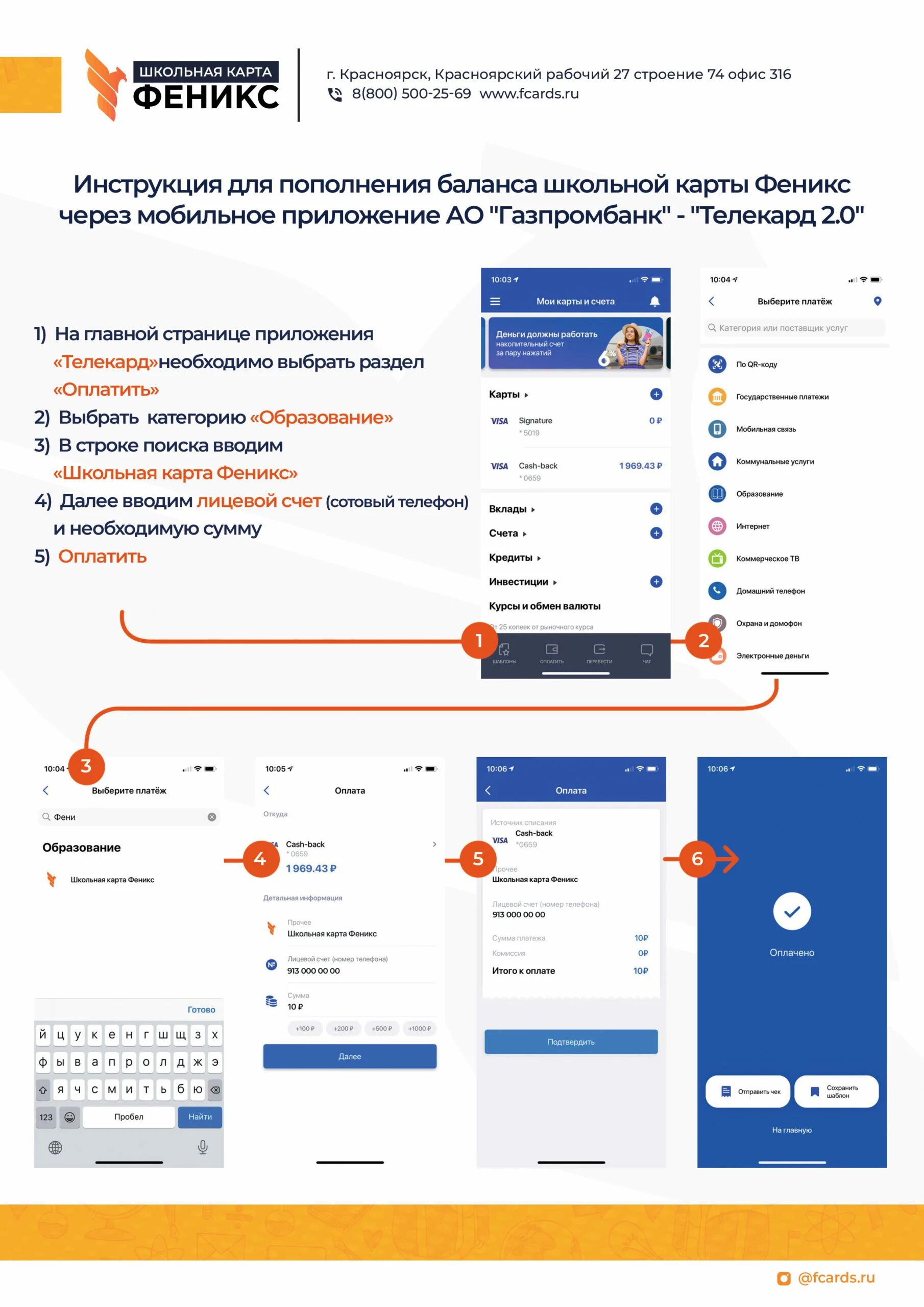 Баланс карты Газпромбанк. Феникс пополнить баланс. Пополнение школьной карты. Телекард 2.0 Газпромбанк. Пенза лоцман проверить баланс школьной карты питания