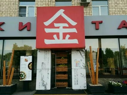 Тануки подмосковье