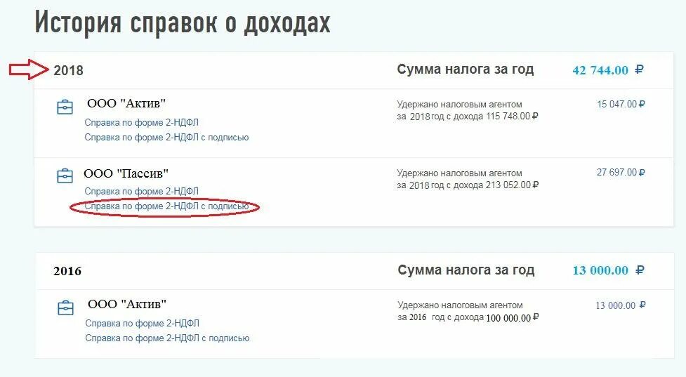 02 help. Справка 2 НДФЛ из личного кабинета налогоплательщика. Справка 2 НДФЛ В личном кабинете налогоплательщика. 2 НДФЛ через госуслуги. Справка 2 НДФЛ В личном кабинете налоговой.