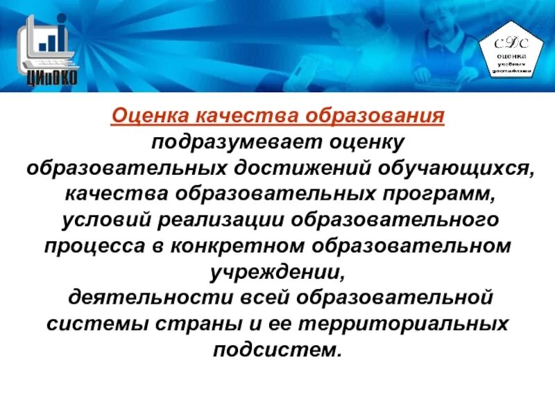 Программа качества образования. Оценка качества образования. показатели качества образования. оценка качества обучения. качества оценки качества образования.