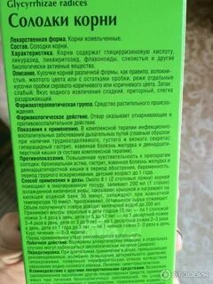 Солодка сироп от какого кашля инструкция