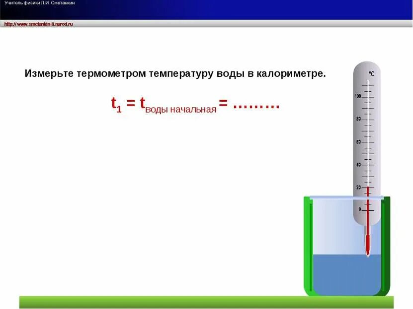 Как называется прибор для измерения количества теплоты. Калориметр измеряет температуру. прибор для измерения удельной теплоемкости. калориметр с термометром. измерение температуры жидкости лабораторная работа.