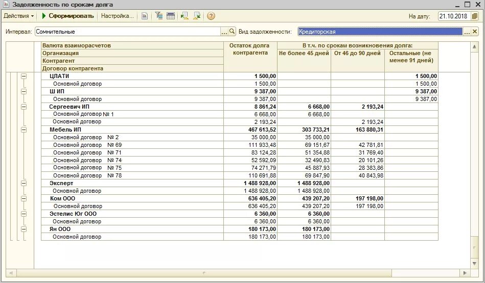 Дебиторская задолженность в 1с. Отчет по дебиторской задолженности в 1с. Ведомость по дебиторской задолженности в 1с. 1с 8 дебиторская задолженность по срокам долга.