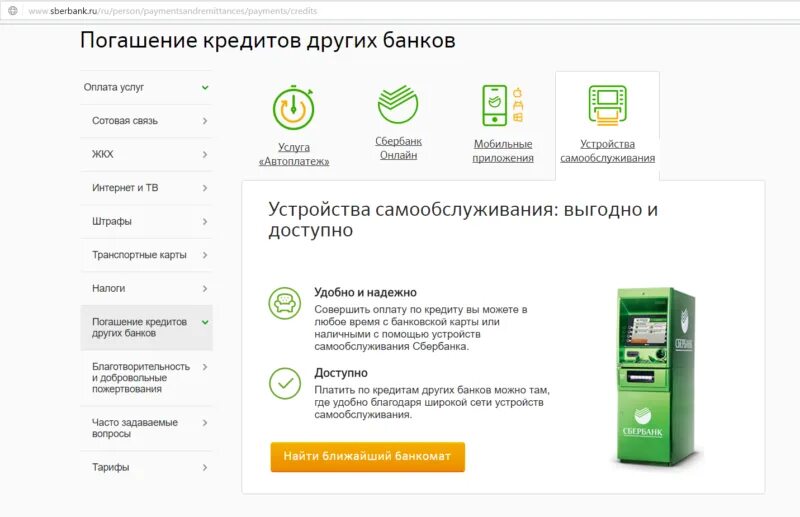 Оплата кредита. Банки погашение кредитов. Кредит погашен. Оплата Сбербанк. Где взять кредит на погашение