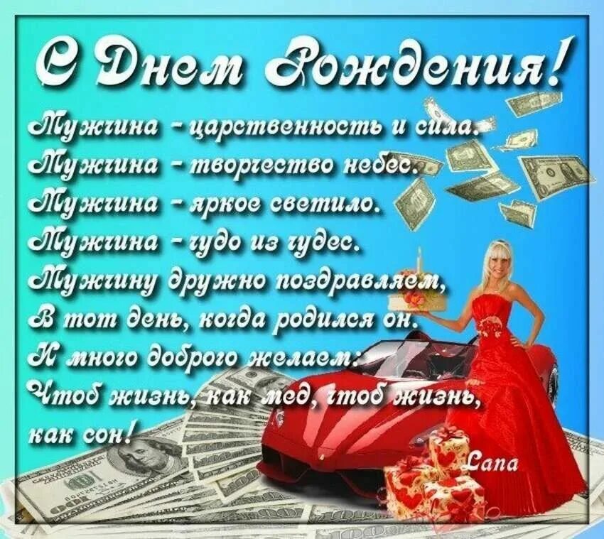 Поздравление мужчине 52 года. Поздопвления с днём рождения мужчины. Открытка с днем рождения мужчинн. Поздравления с днём рождения мужчине. Поздравления с днём рождения мужчине прикольные.