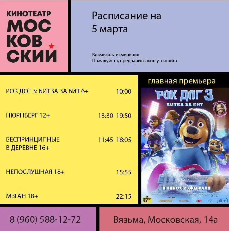 кинотеатр московский вязьма расписание