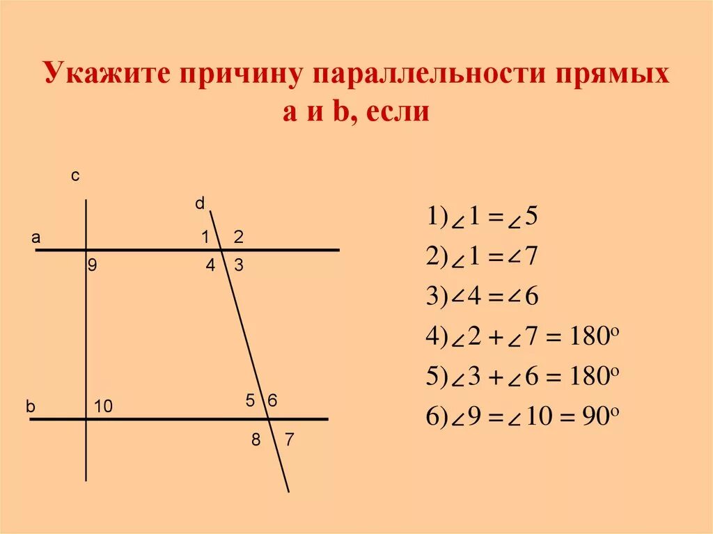 Признаки параллельных прямых задачи на готовых чертежах. Признаки параллельности прямых задачи по готовым чертежам. Свойства параллельности прямых 7 класс задачи на готовых чертежах. Признаки параллельности прямых задачи. Чертеж параллельных прямых.