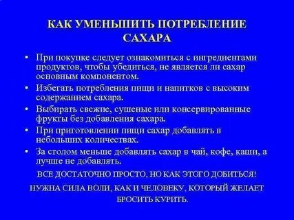 Каким образом исключить привычное потребление сахара