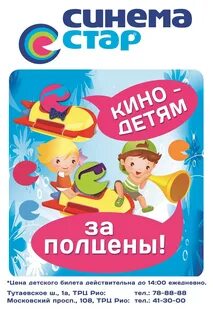 Рио стар калуга афиша