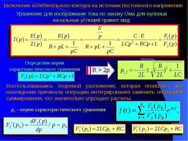 Операторный метод переходных процессов. Операторный метод. операторный метод тоэ. операторный метод электротехника. методы анализа переходных процессов.
