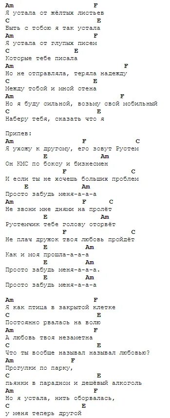 Текст песни ты не такая стрыкало. Рустем аккорды. Рустем аккорды Стрыкало.