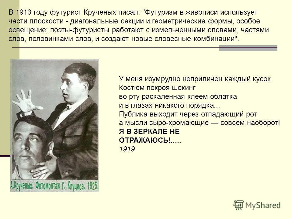 афоризмы про футуризм. футуризм примеры стихотворений. основатель футуризма. поэзия футуристов. футуризм стихи.