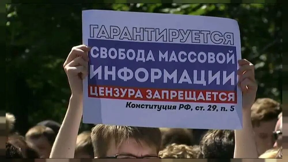 Ограничение свободы массовой информации. Гарантируется свобода массовой информации цензура запрещается. политическая цензура. цензура сми. свобода сми.