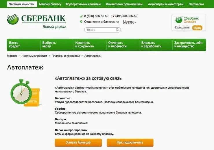 Как удалить платежи в сбербанке. Автоплатежи сбербанк.