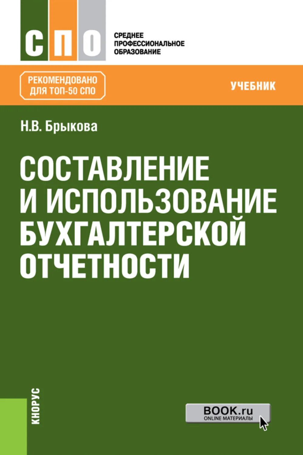 Применение бухгалтерской отчетности. Применение бухгалтерской отчетности. Бухгалтерский финансовый отчет. Применение бухгалтерской отчетности. Бухгалтерский отчет.